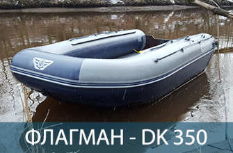 Надувная лодка ПВХ Флагман 350DK