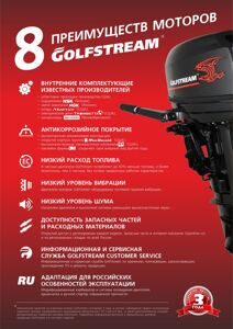 z_Golfstream Преимущества